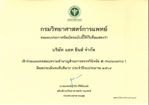 certificatePTAlphathal12564