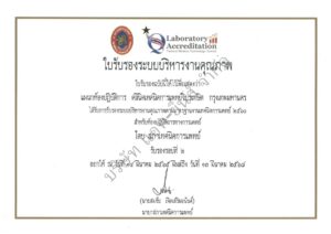 certificate-LA-รับรองรอบที่-2-with-watermark