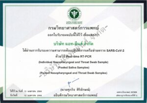 กรมวิทย์ ใหม่