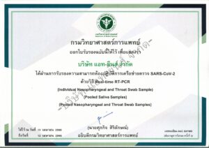 Certificate ห้องปฏิบัติการเครือข่าย HPV (Exp.20250823) - with watermarked_page-0001