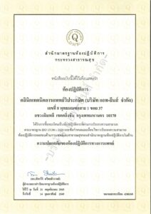 [TH ver.] Certificate ISO15190_2020 Exp.20260214