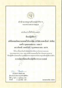 [TH ver.] Certificate ISO15190_2020 Exp.20260214