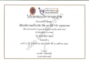 ใบรับรองระบบบริหารงานคุณภาพ LA รอบที่ 3 มีคาด