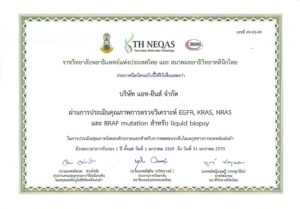 TH NEQAS 2026 Certificate_Page_2