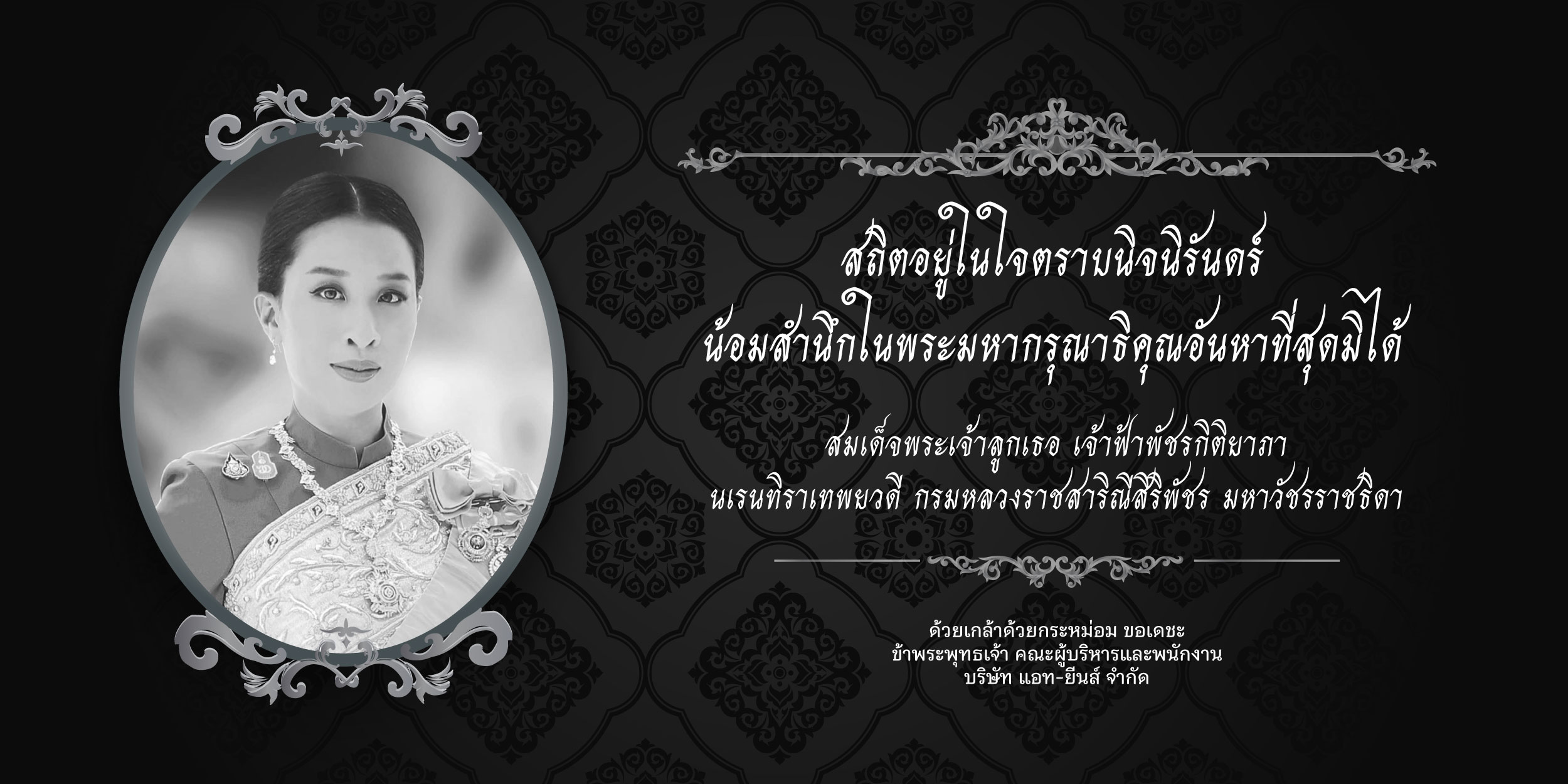 ไว้อาลัย