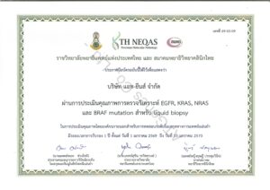 TH NEQAS 2026 Certificate (BRCA1 BRCA2 HRR EGFR KRAS NRAS BRAF)_Page_2